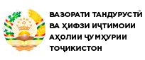 Вазорати тандурустӣ ва ҳифзи иҷтимоии аҳолии Ҷумҳурии Тоҷикистон